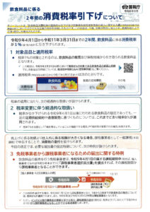 消費税率の引下げについて-1
