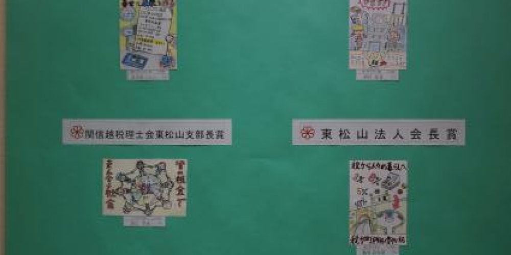 第5回「税に関する絵はがきコンクール」展示・表彰式