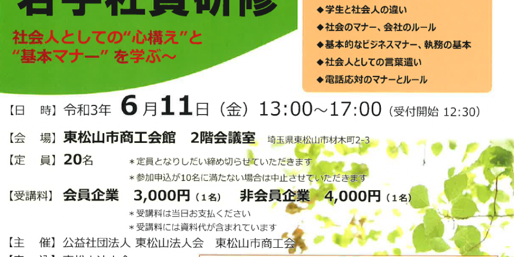 新入社員・若手社員研修を開催します