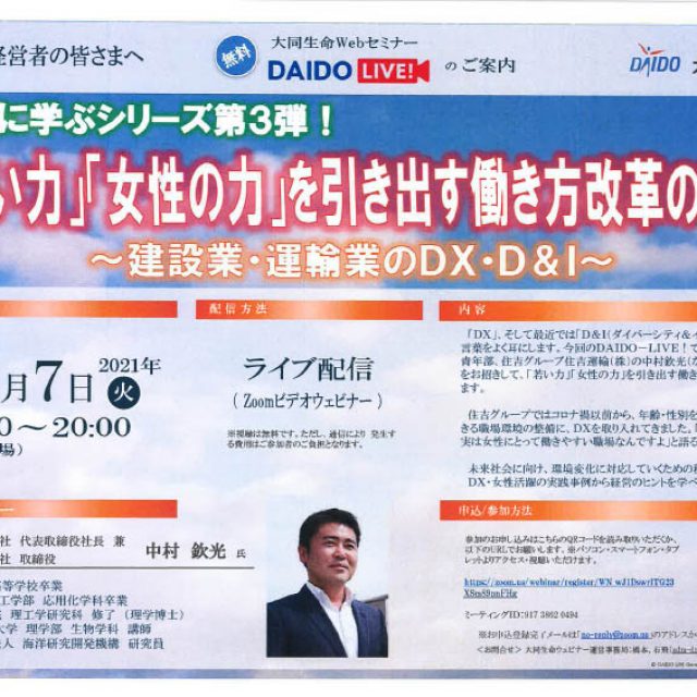 セミナー開催・「若い力」「女性の力」を引き出す働き方改革の秘訣