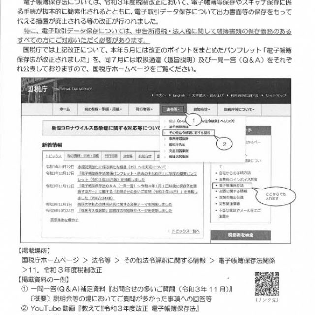 電子帳簿保存法が改正されました