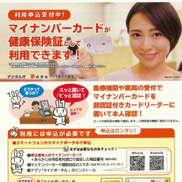 マイナンバーカードが健康保険証として利用できます