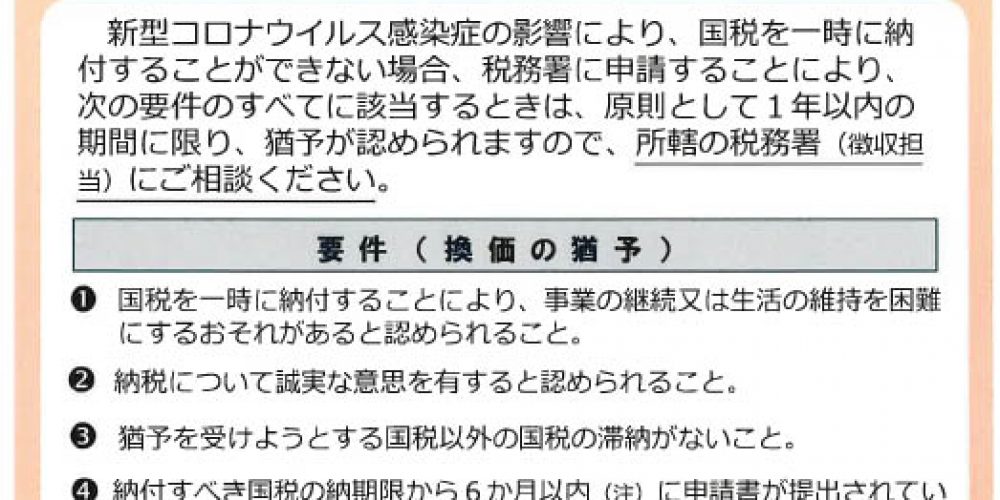 納税猶予制度について