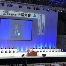 第38回法人会全国大会が開催されました