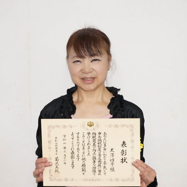 当会理事・大澤昭子さんが東松山税務署長表彰を受彰