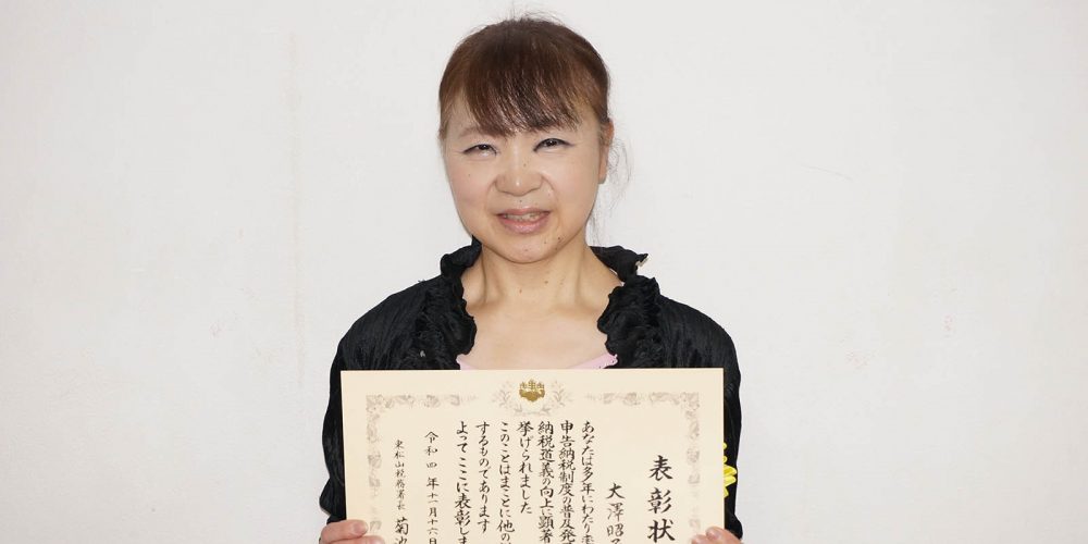 当会理事・大澤昭子さんが東松山税務署長表彰を受彰