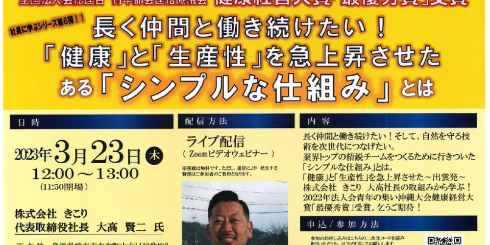 大同生命Webセミナー開催のご案内（3月23日）