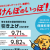 「協会けんぽ」からのお知らせ