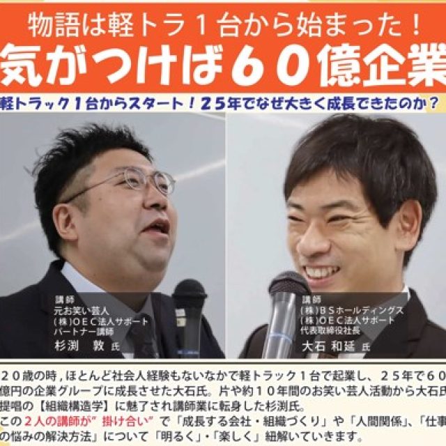 講演会のお知らせ　「気が付けば60億企業」