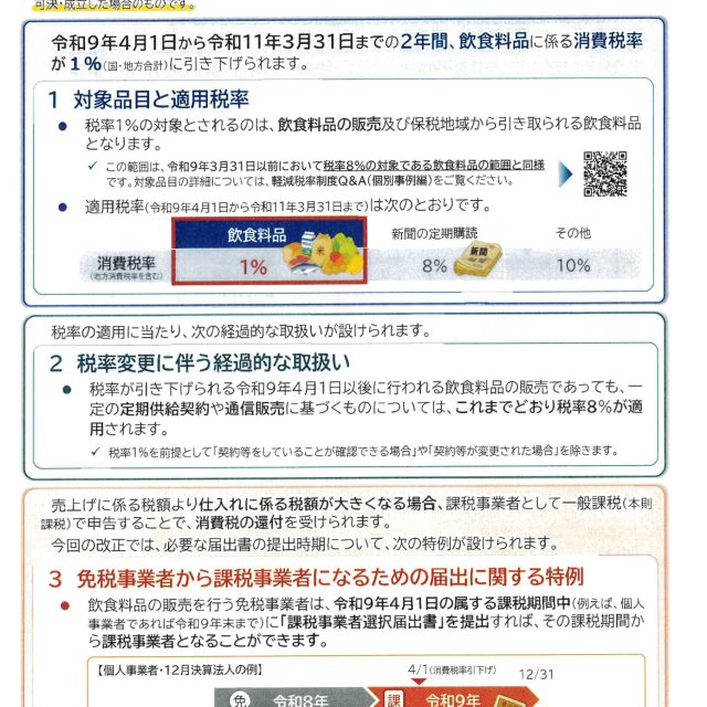 税務署からのお知らせ