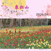 ほうじん東松山　136号