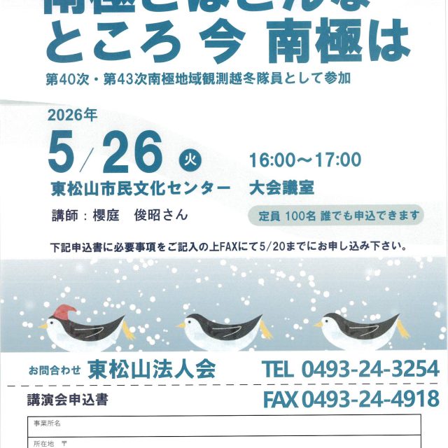 公開講演会のお知らせ