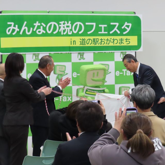 「みんなの税のフェスタ」を開催しました