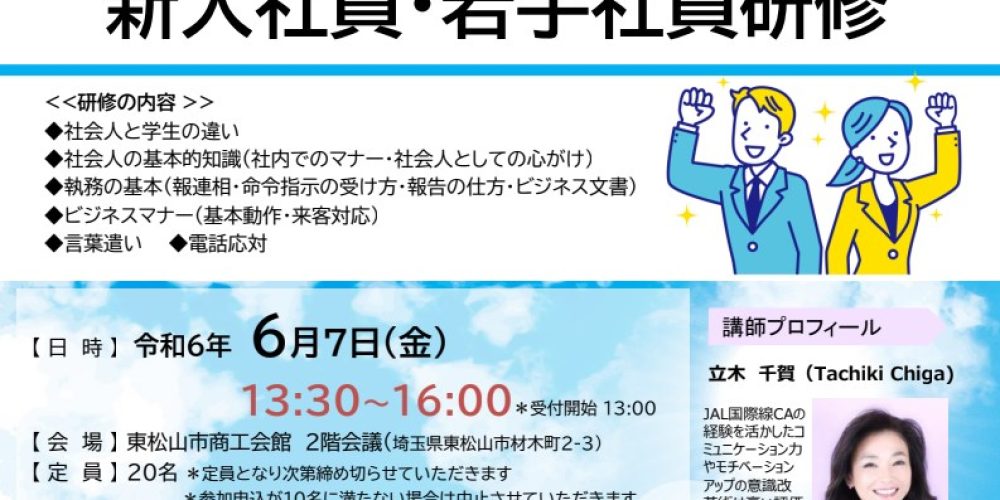 新入社員・若手社員研修を開催します