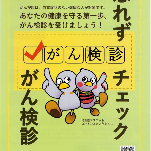埼玉県からのお知らせ