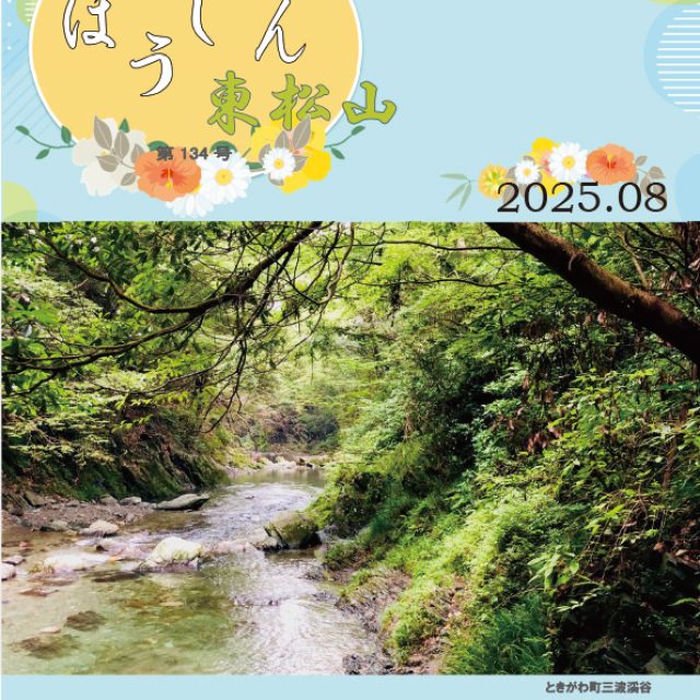 ほうじん東松山　134号