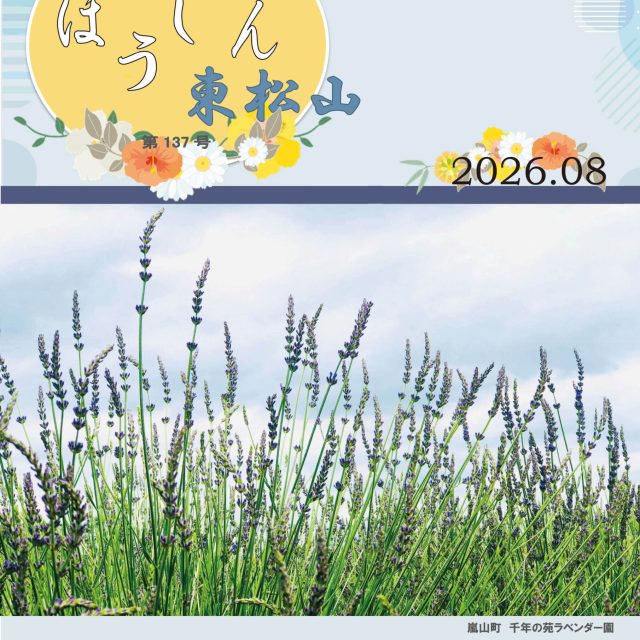 ほうじん東松山　137号