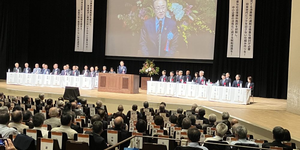 第41回法人会全国大会が開催されました