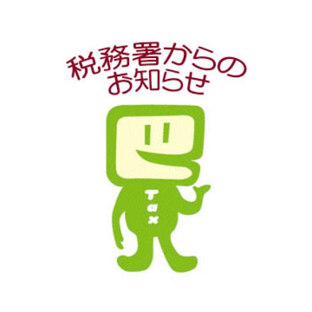 インボイス制度説明会のご案内