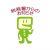 税務署からのお知らせ