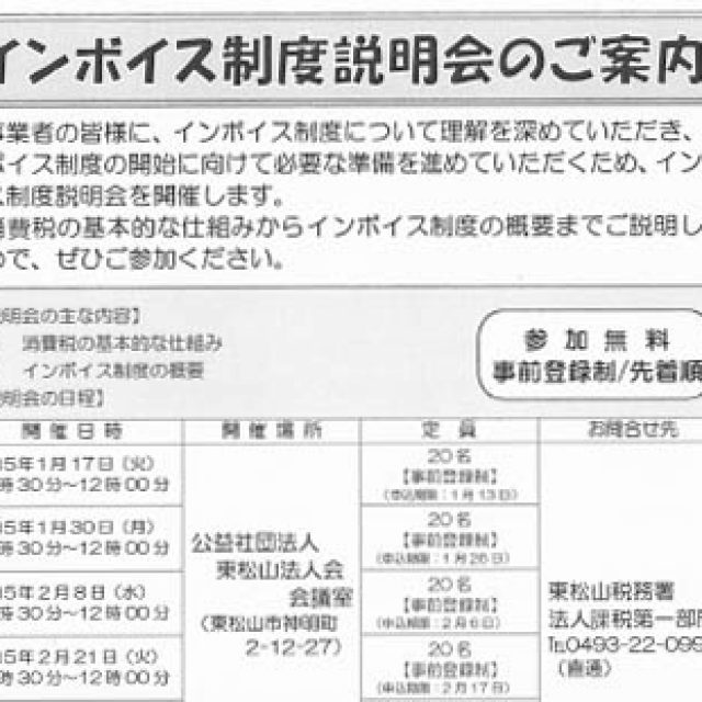 インボイス制度説明会のご案内