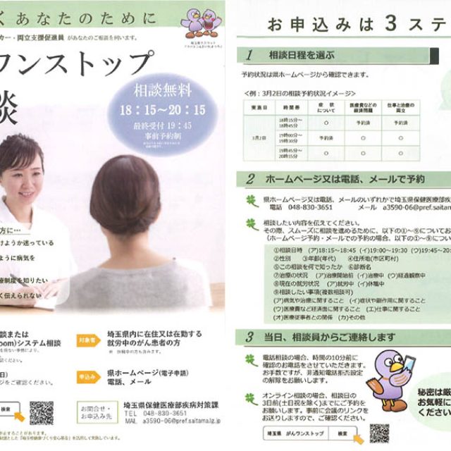 がんワンストップ相談事業を実施しています