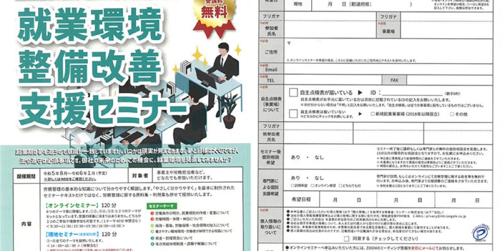 就業環境整備改善支援セミナー開催のお知らせ