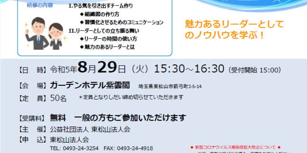 セミナー「おふろ甲子園準優勝店の組織づくり」（8月29日）