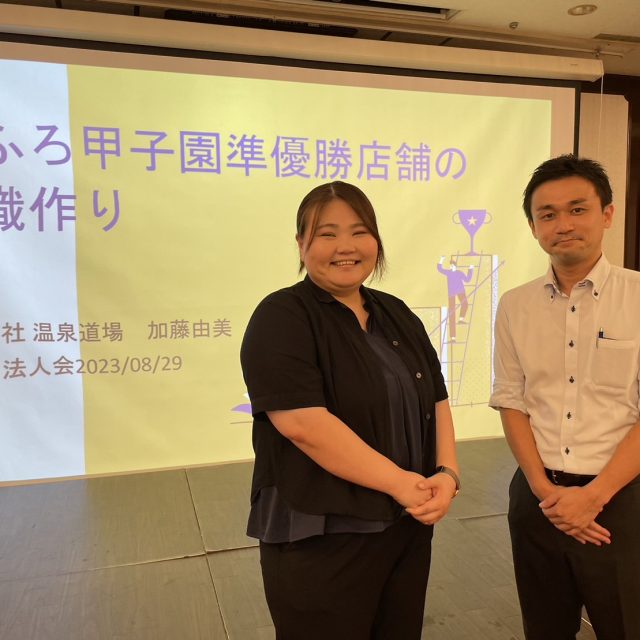 研修会「お風呂甲子園準優勝店の組織づくり」を開催いたしました
