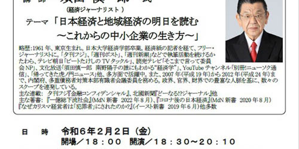 公開講演会「日本経済と地域経済の明日を読む」を開催します