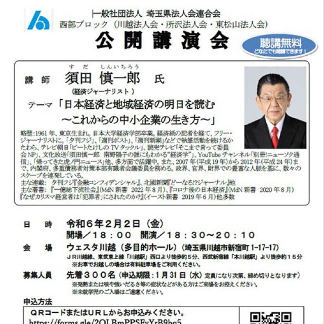 公開講演会「日本経済と地域経済の明日を読む」を開催します