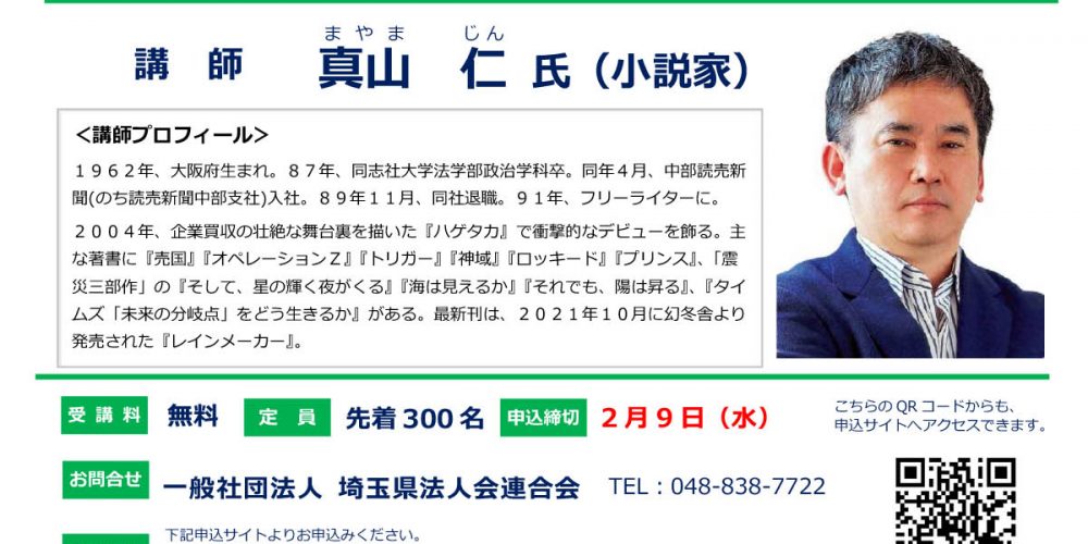 中小企業が変える地域の未来（オンライン講演会）のご案内