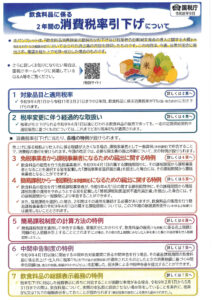 消費税率の引下げについて-2